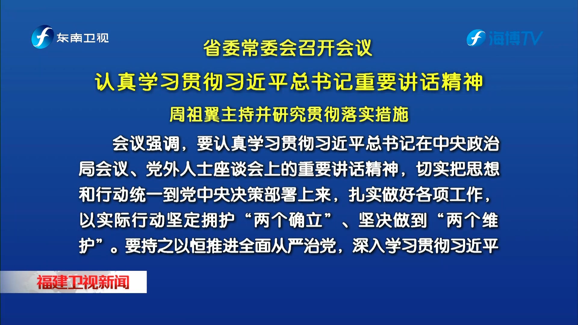 省委常委会召开会议