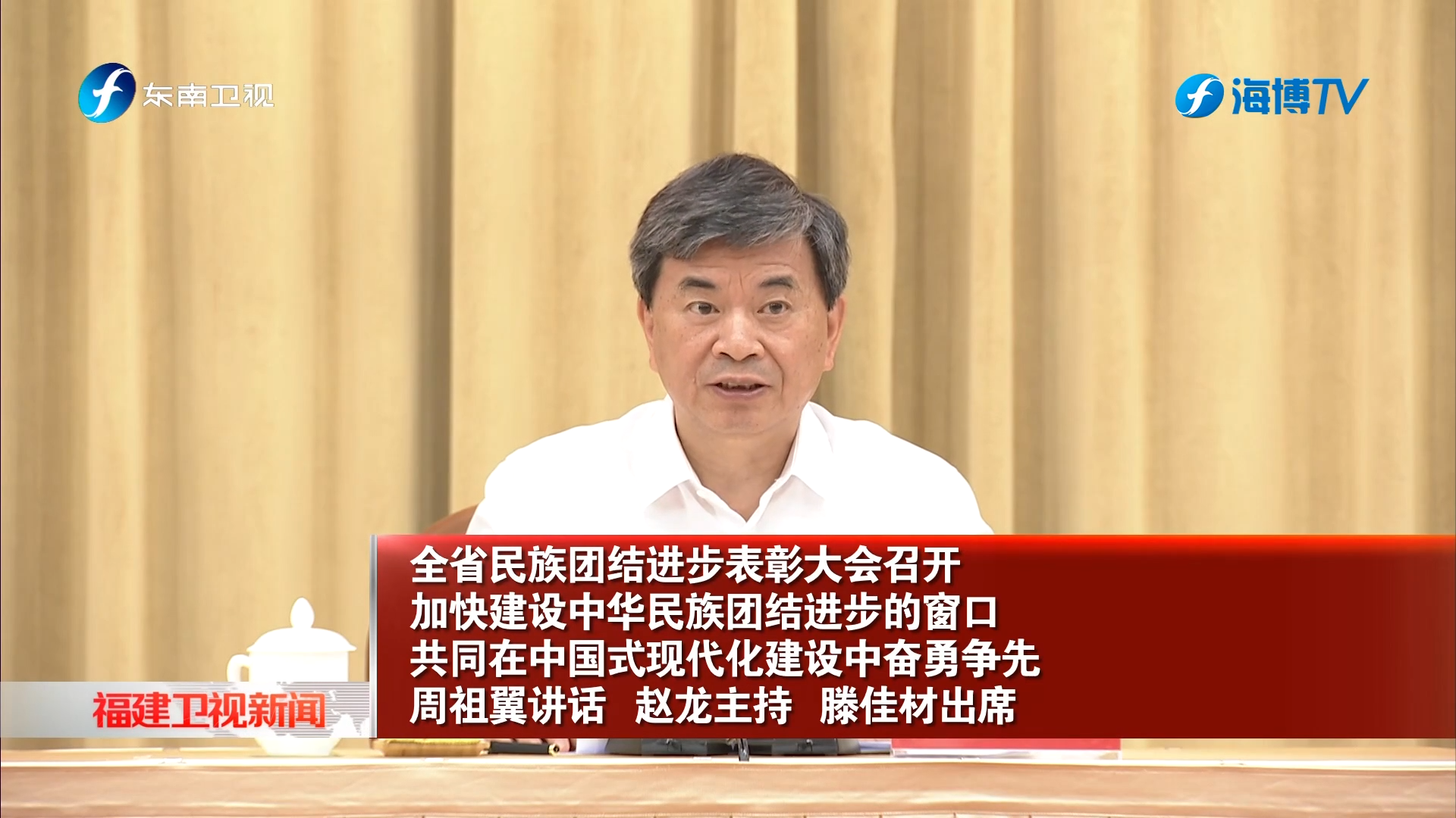 全省民族团结进步表彰大会召开