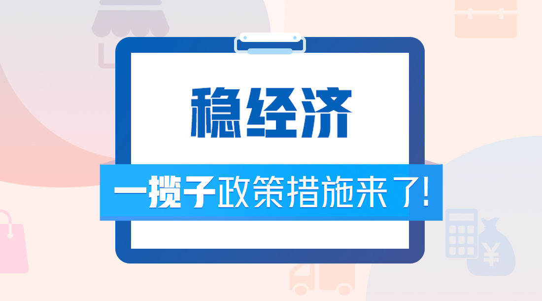 福建省惠企纾困政策汇总