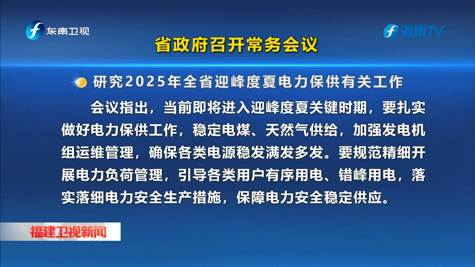 省政府召开常务会议