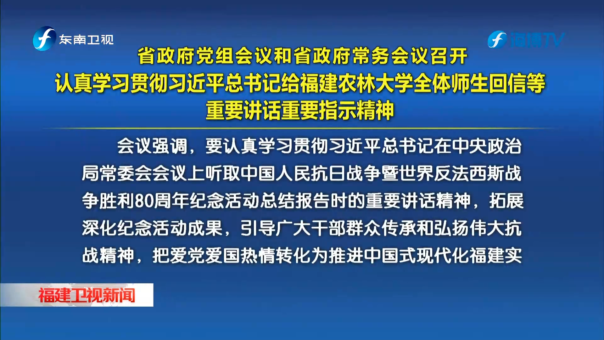 省政府党组会议和省政府常务会议召开