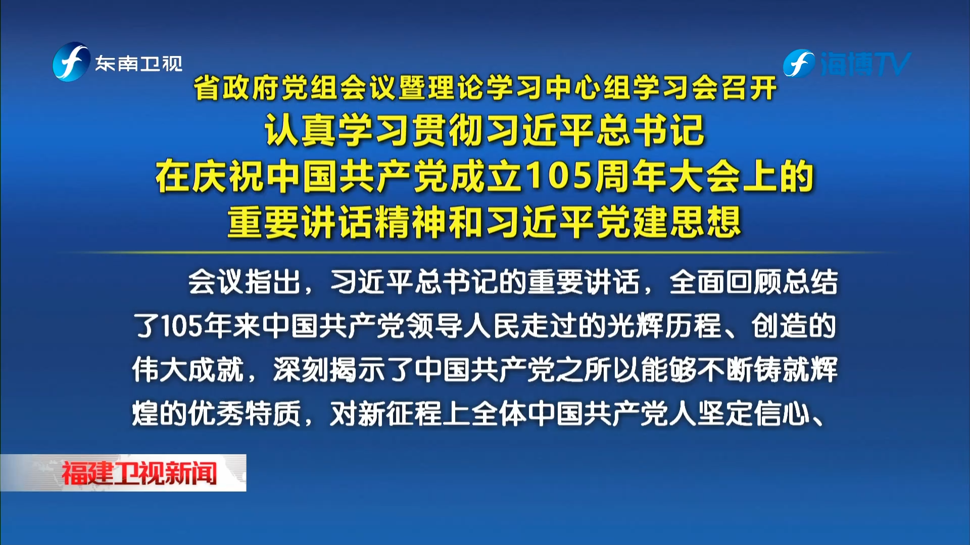 省政府党组会议暨理论学习中心组学习会召开