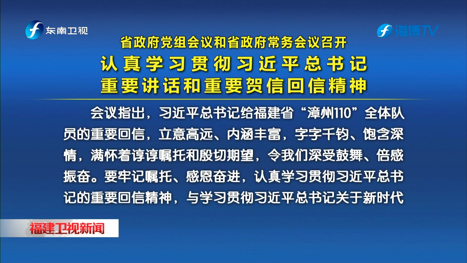 省政府党组会议和省政府常务会议召开