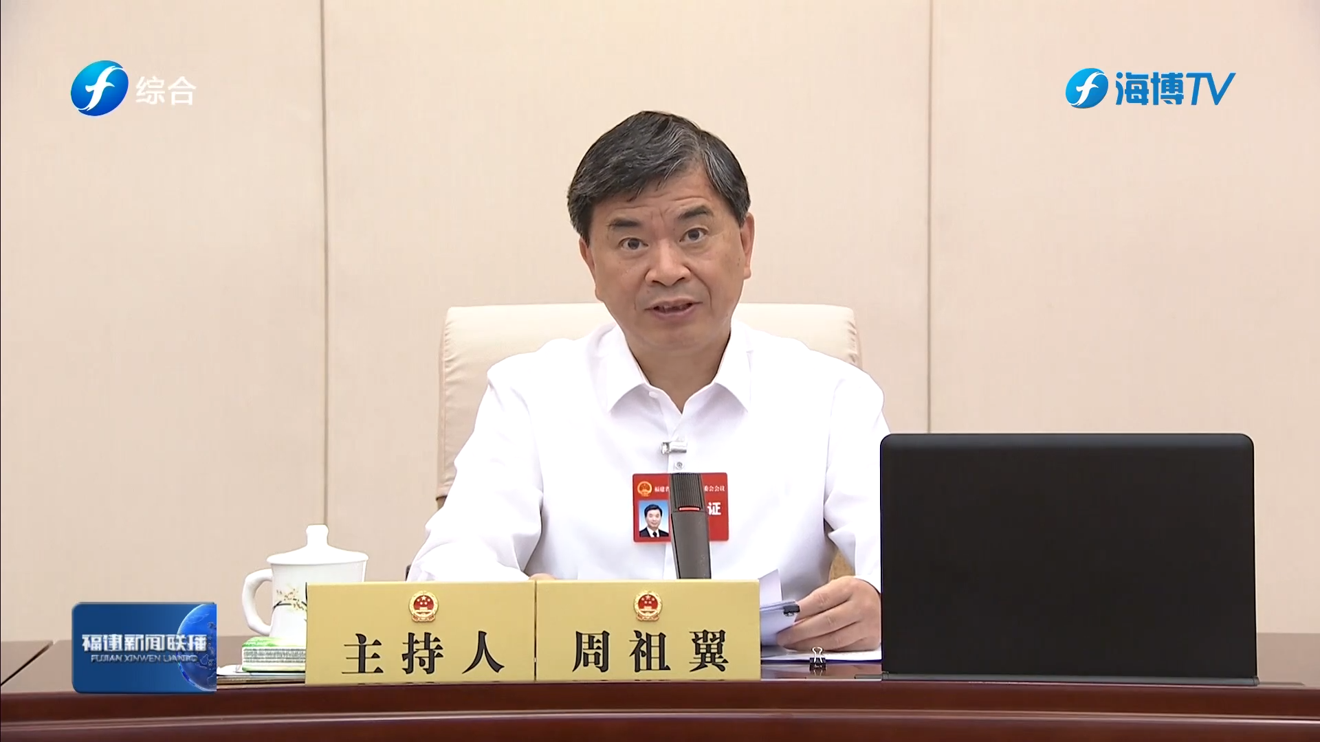 省十四届人大常委会第十六次会议闭幕