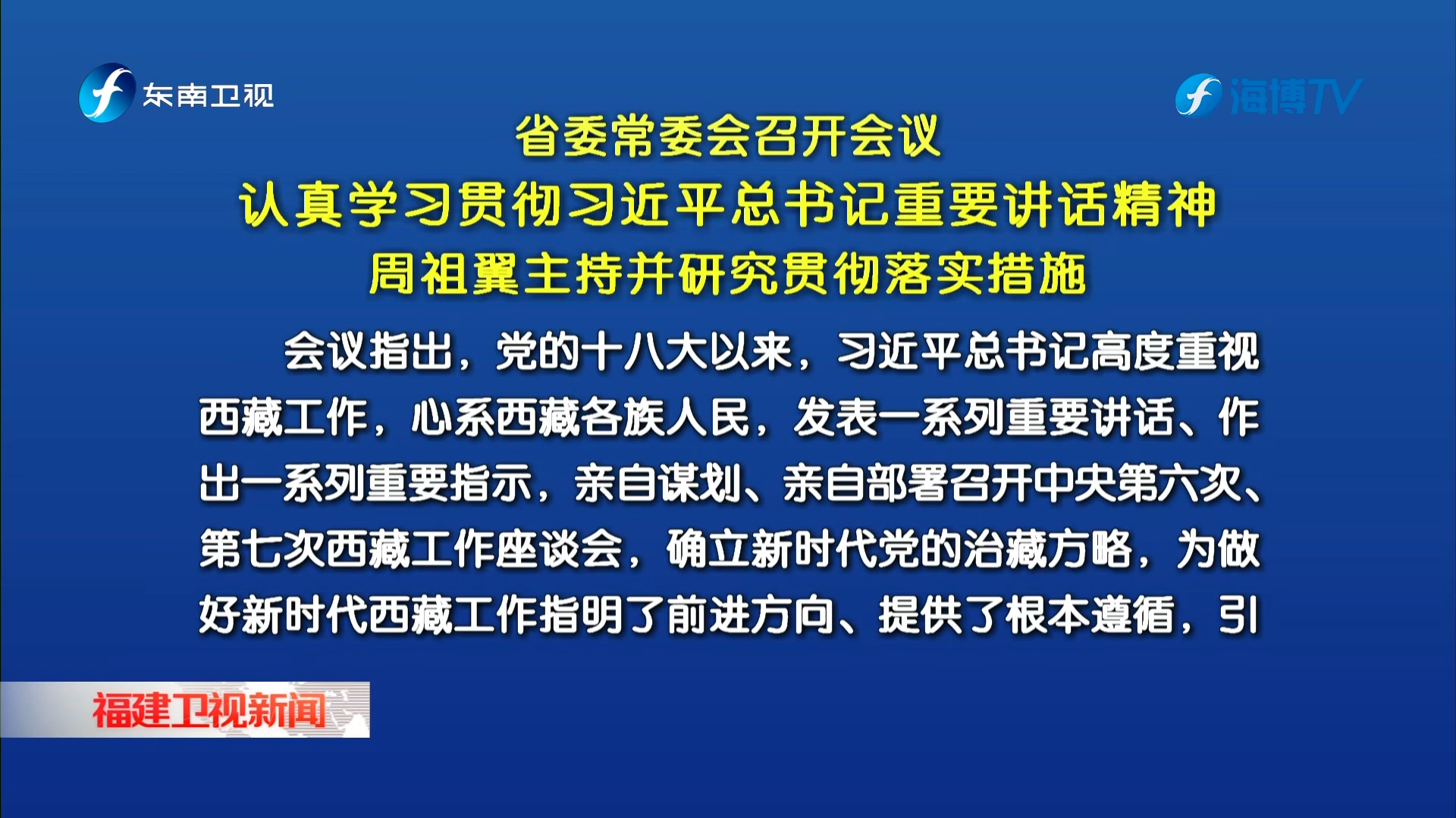 省委常委会召开会议