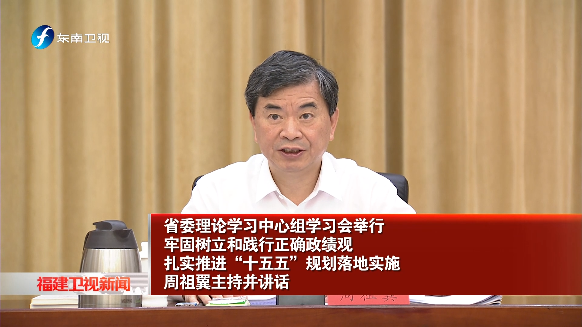 省委理论学习中心组学习会举行