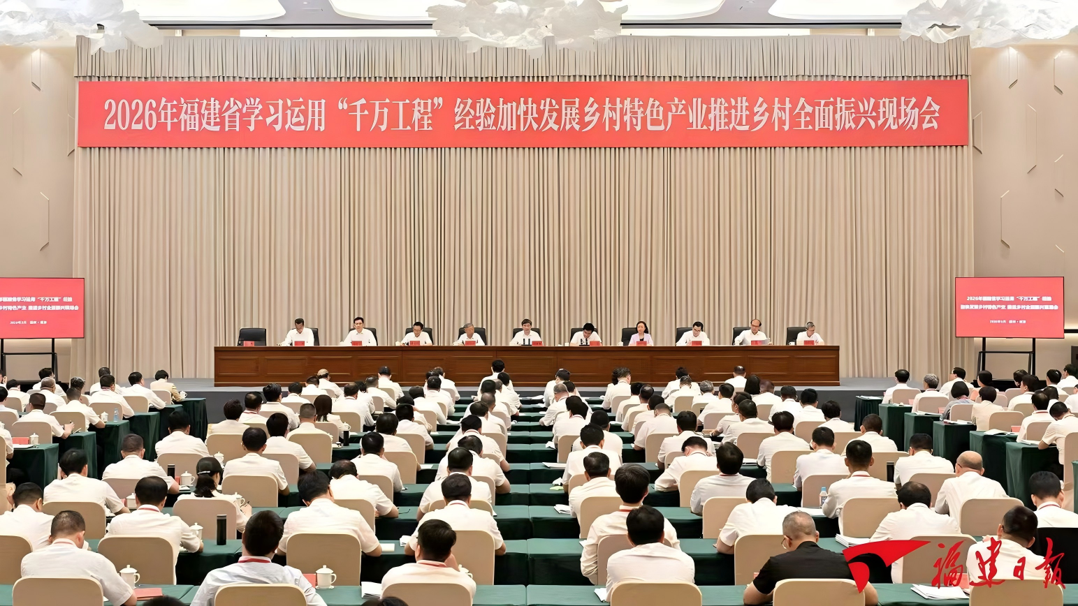 全省学习运用“千万工程”经验加快发展乡村特色产业推进乡村全面振兴现场会召开