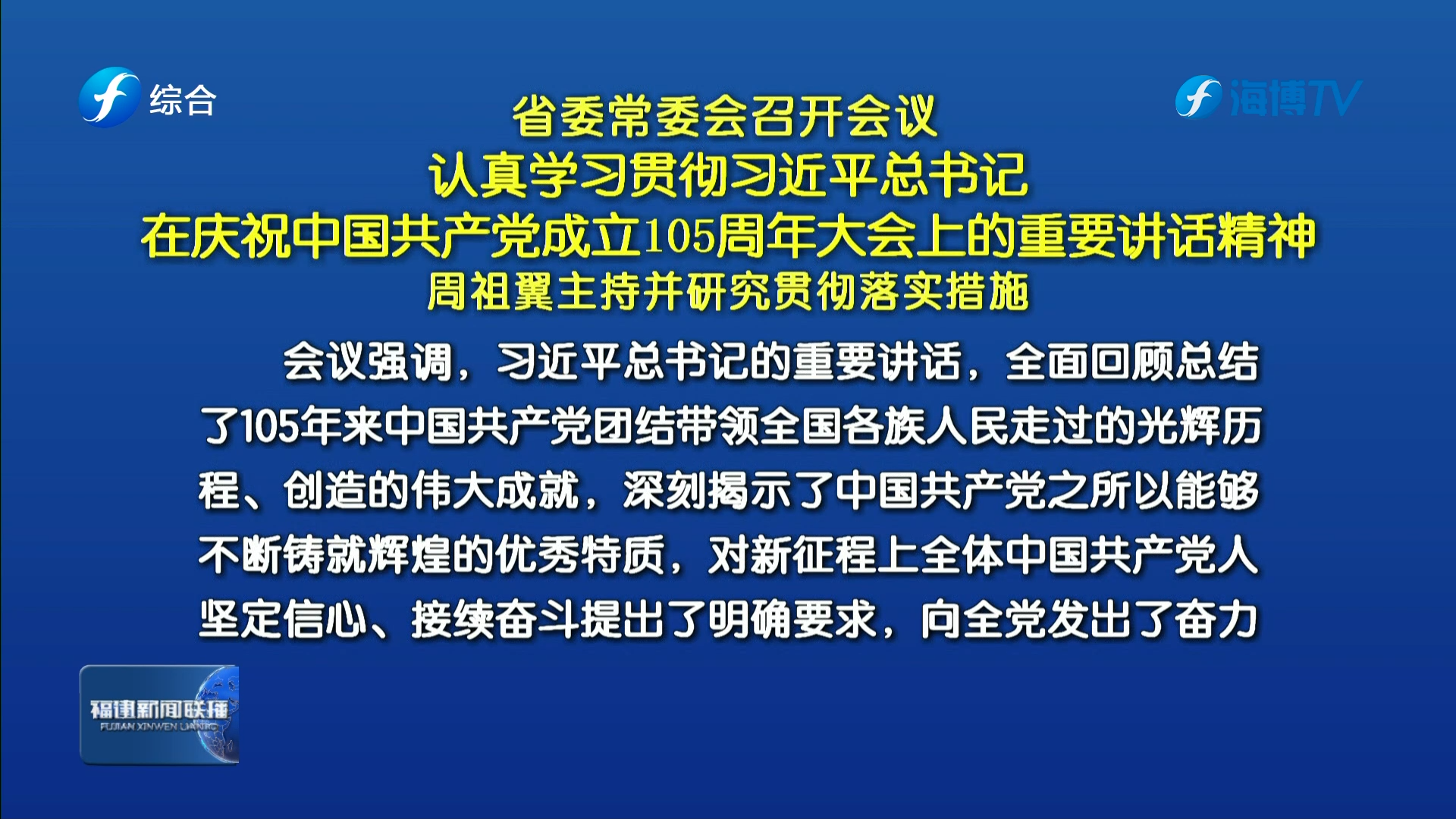 省委常委会召开会议
