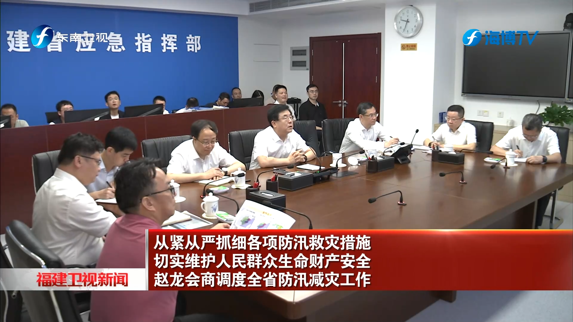 赵龙会商调度全省防汛减灾工作