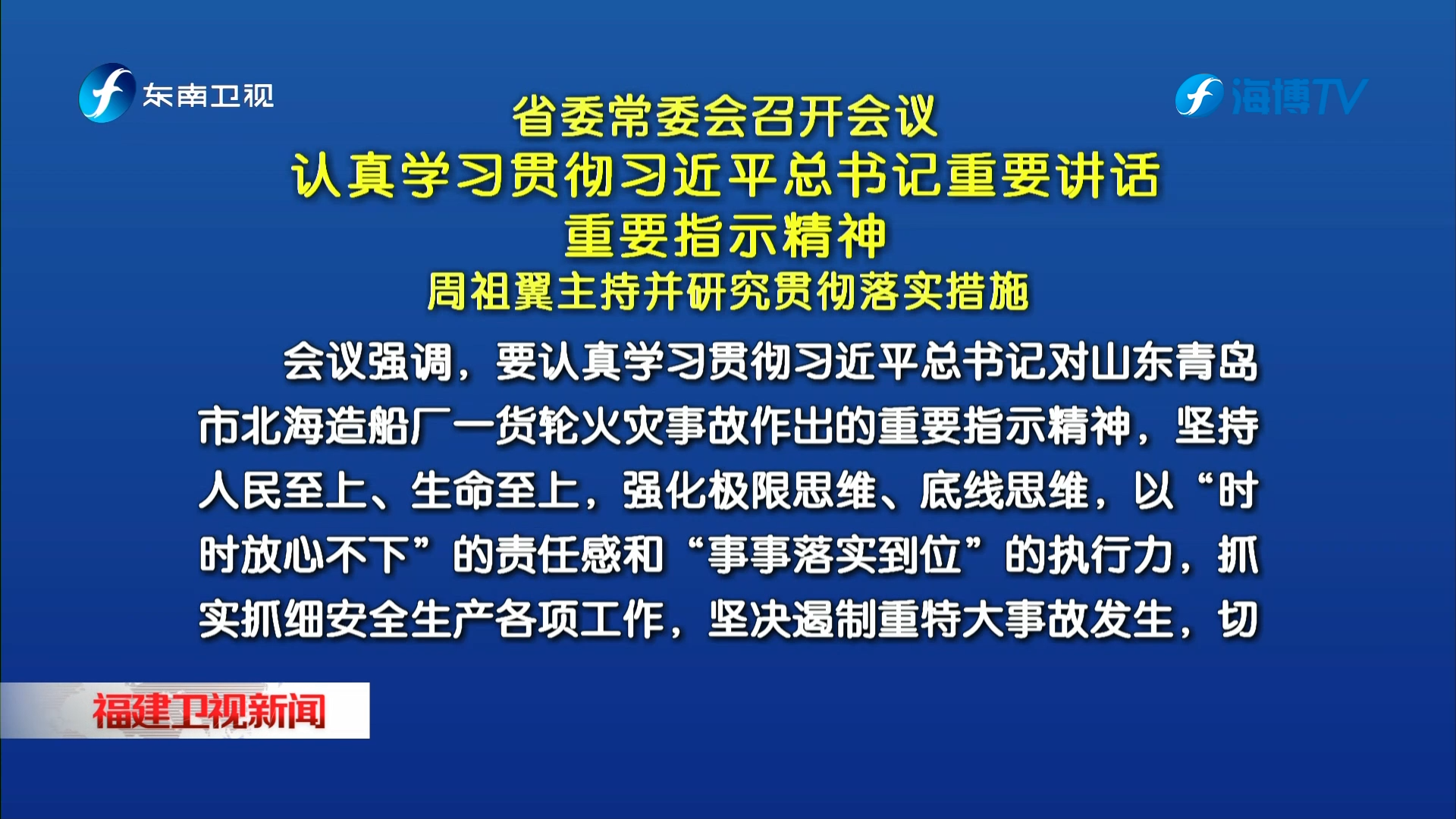 省委常委会召开会议