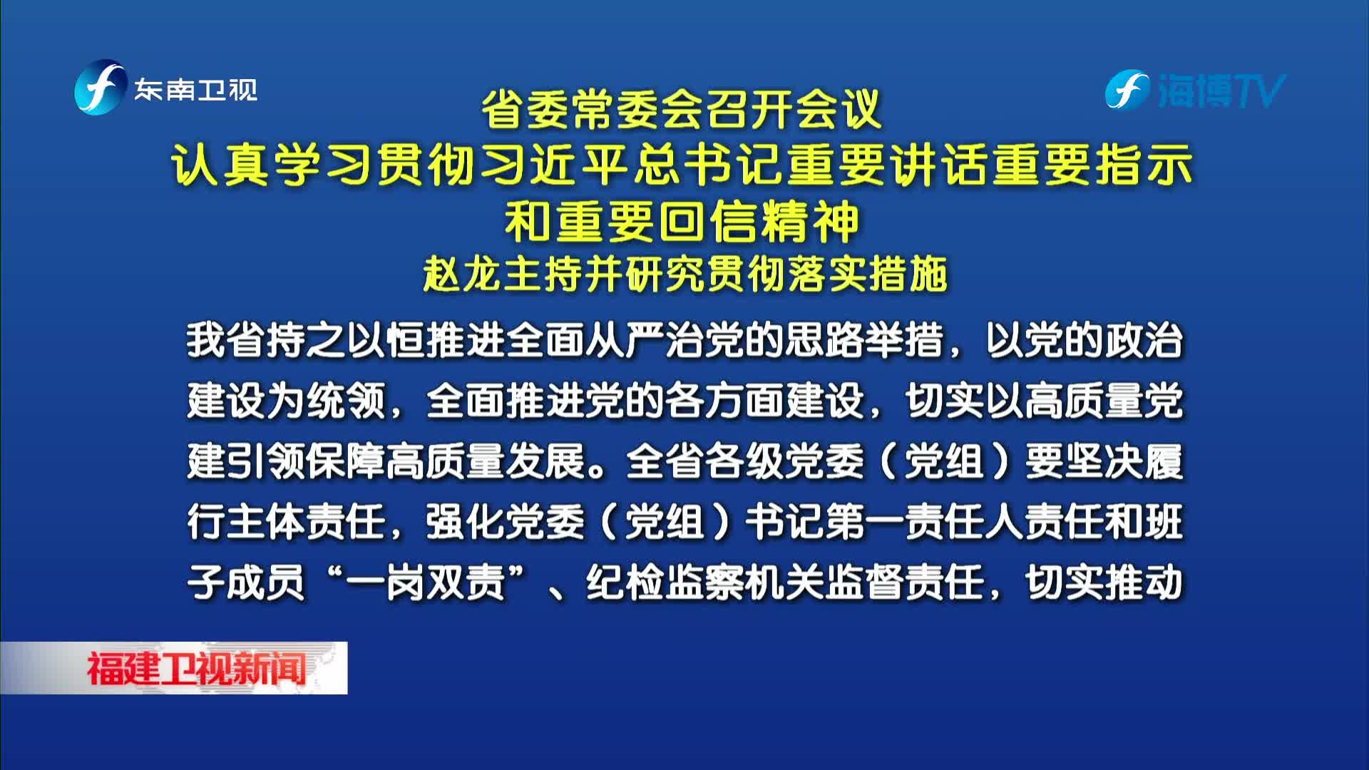 省委常委会召开会议