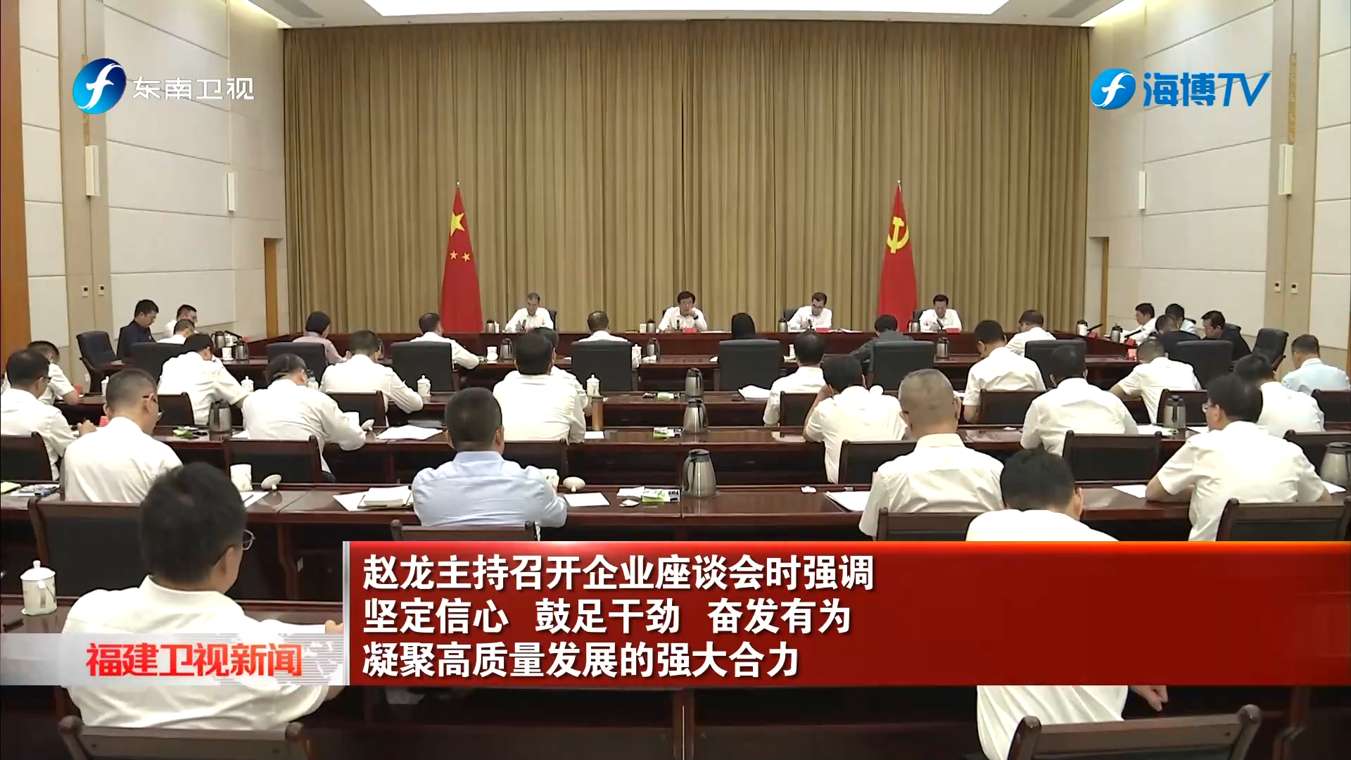 赵龙主持召开企业座谈会