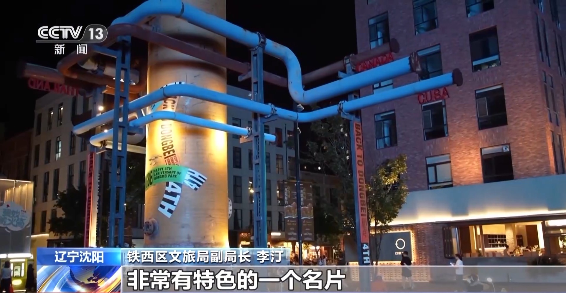 工业风混搭烟火气&nbsp;&nbsp;老街区有“新玩法”&nbsp;&nbsp;都会更新点亮夜的新篇章